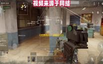 《无畏契约
：源能行动》灵敏度设置方案